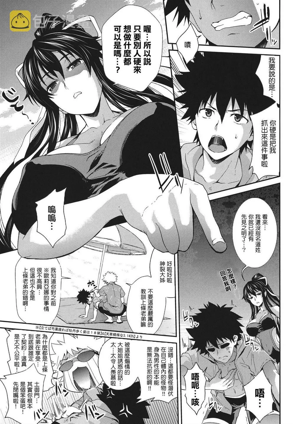 (C80) [SAZ (soba)] Amakusa Moyou na Nana % (Toaru Majutsu no Index) 第5页