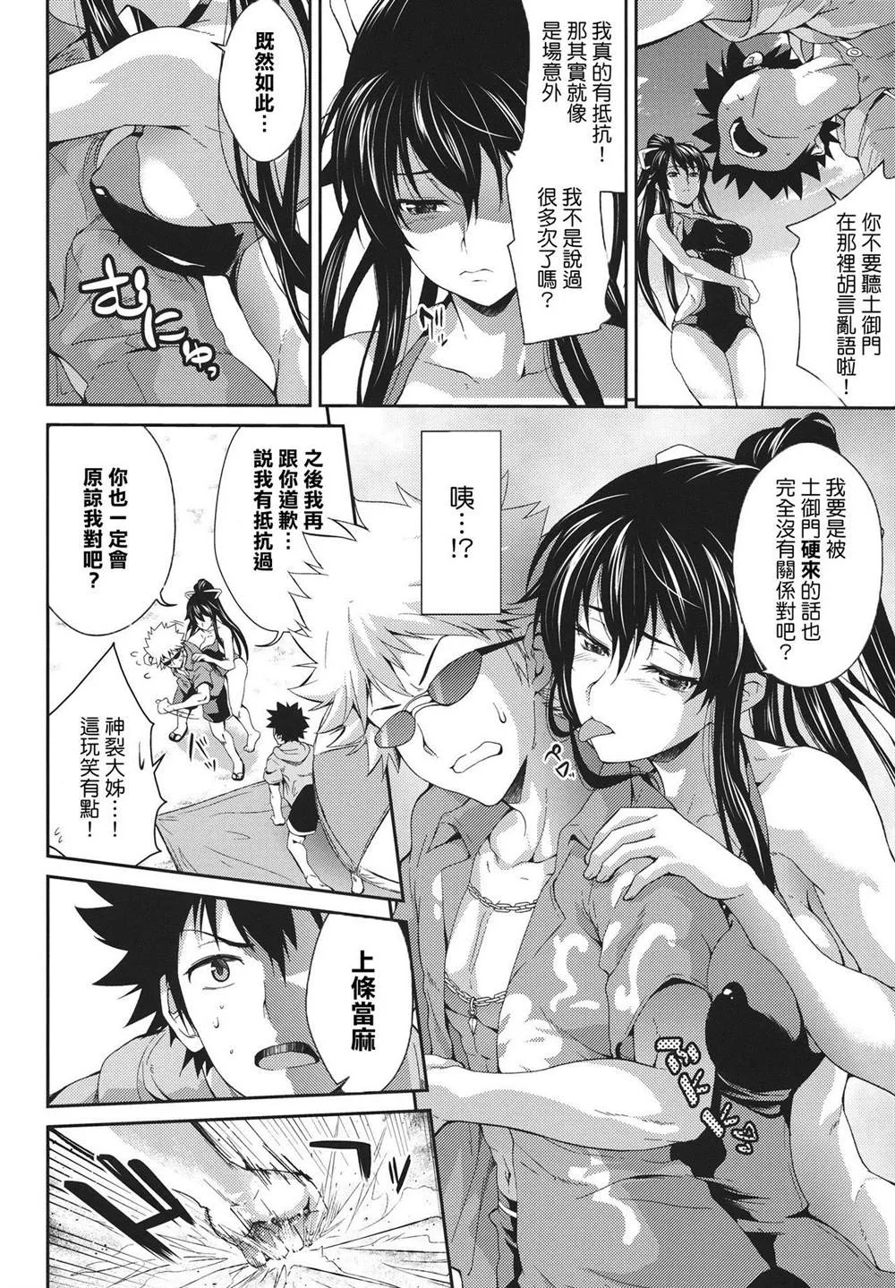 (C80) [SAZ (soba)] Amakusa Moyou na Nana % (Toaru Majutsu no Index) 第6页