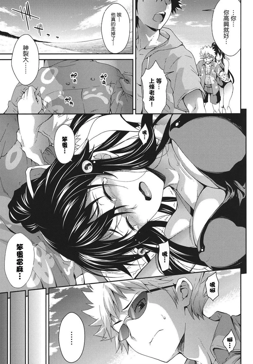 (C80) [SAZ (soba)] Amakusa Moyou na Nana % (Toaru Majutsu no Index) 第7页