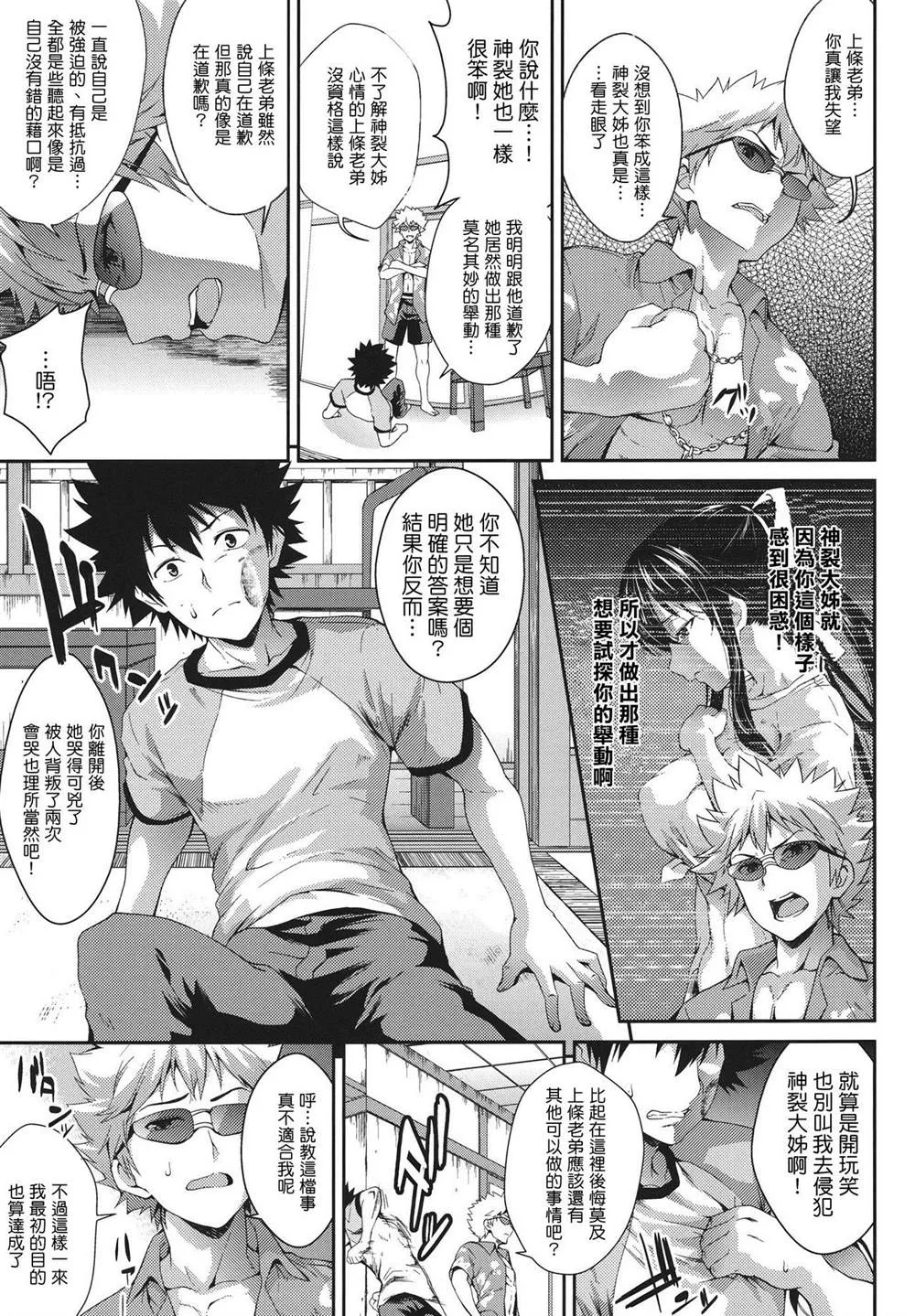 (C80) [SAZ (soba)] Amakusa Moyou na Nana % (Toaru Majutsu no Index) 第9页