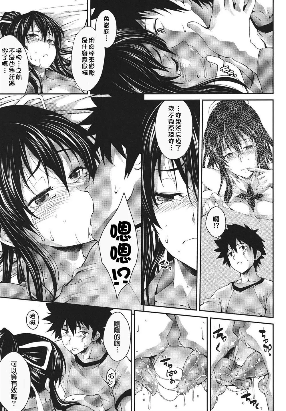 (C80) [SAZ (soba)] Amakusa Moyou na Nana % (Toaru Majutsu no Index) 第19页