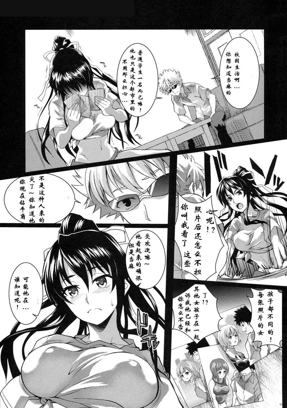 (C79) [SAZ (soba)] Amakusa Moyou na Roku % (Toaru Majutsu no Index) 第2页
