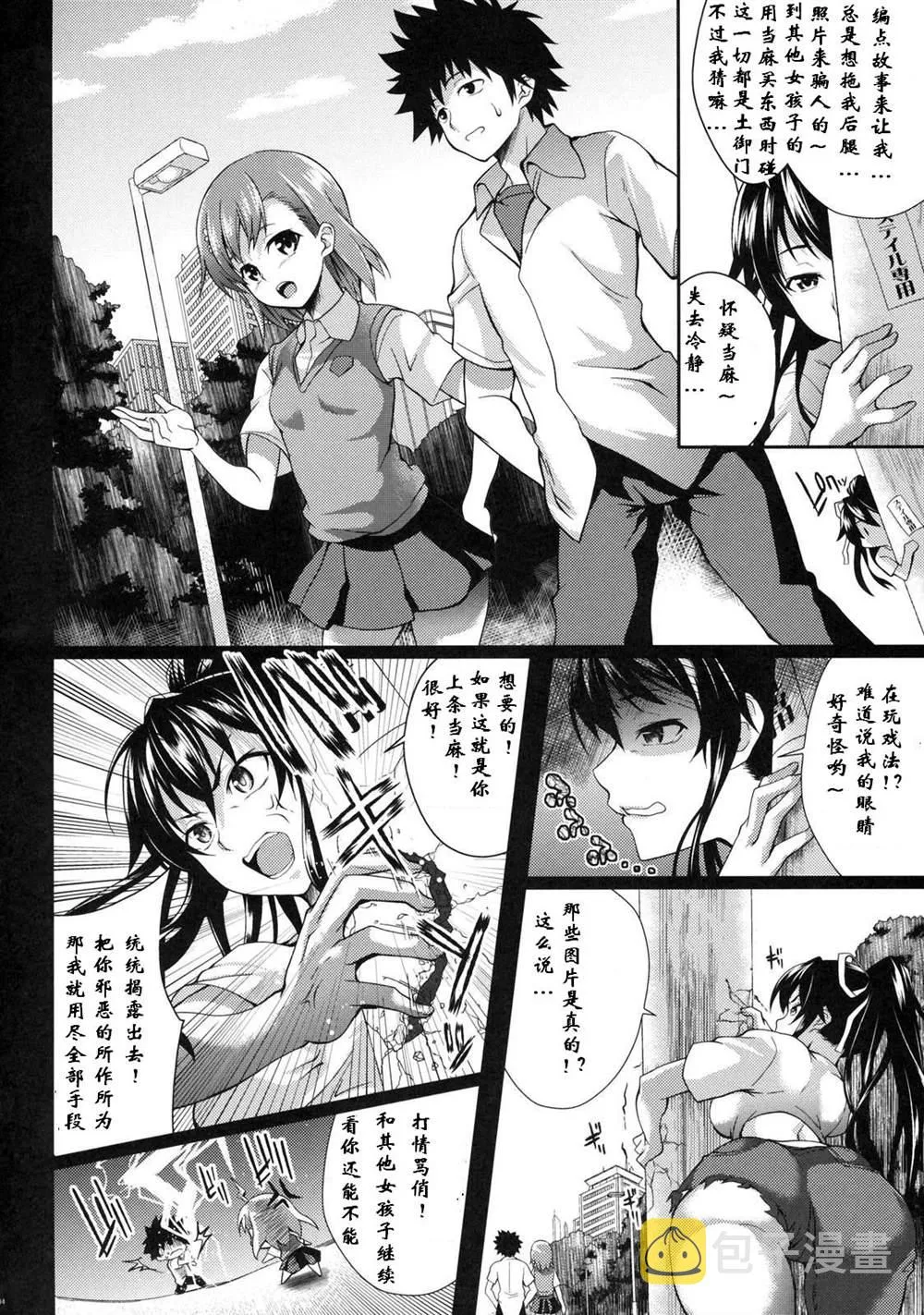 (C79) [SAZ (soba)] Amakusa Moyou na Roku % (Toaru Majutsu no Index) 第3页