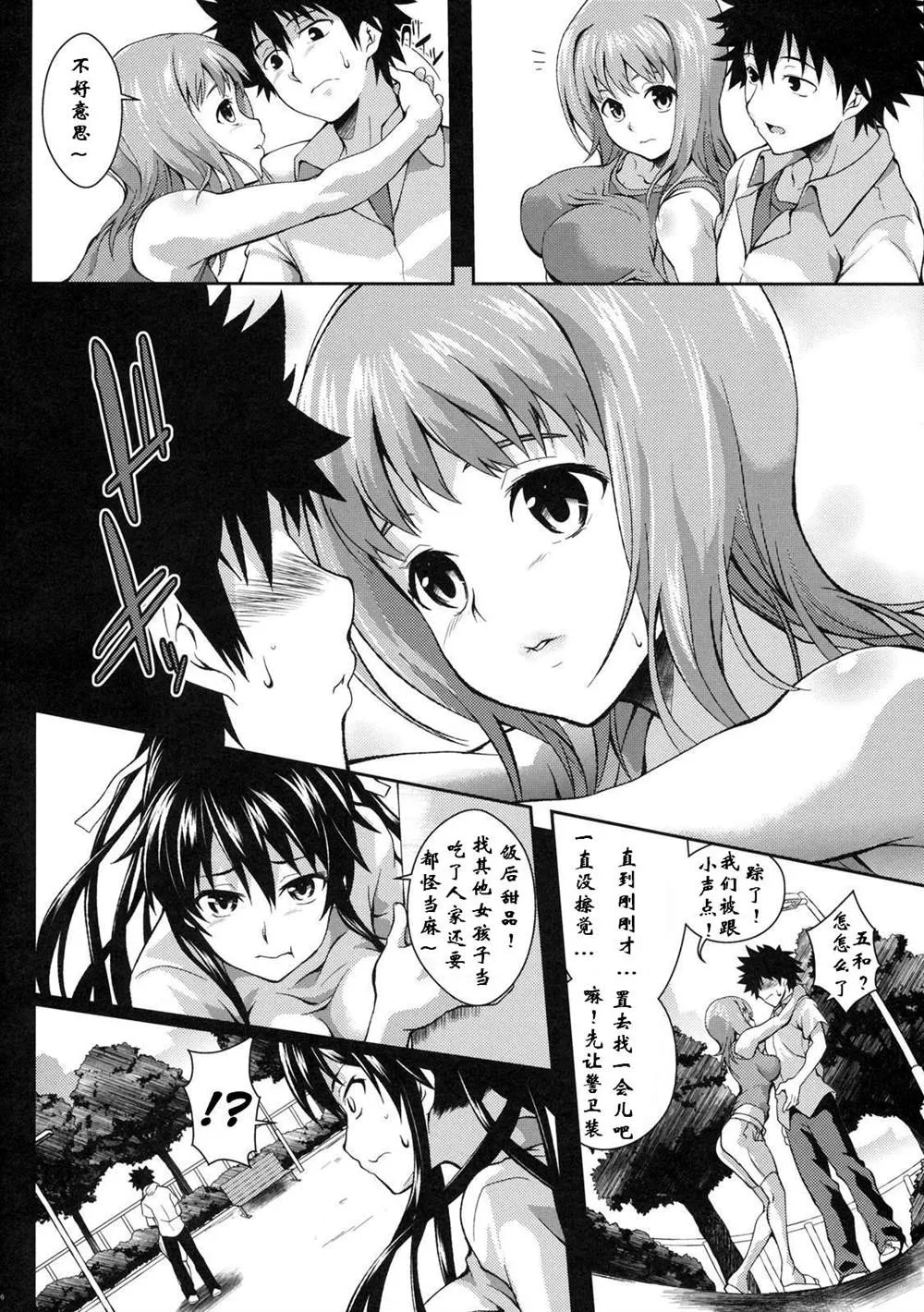 (C79) [SAZ (soba)] Amakusa Moyou na Roku % (Toaru Majutsu no Index) 第5页