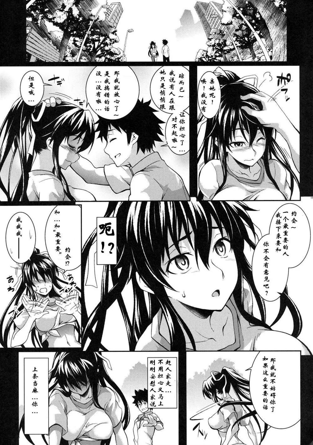 (C79) [SAZ (soba)] Amakusa Moyou na Roku % (Toaru Majutsu no Index) 第8页