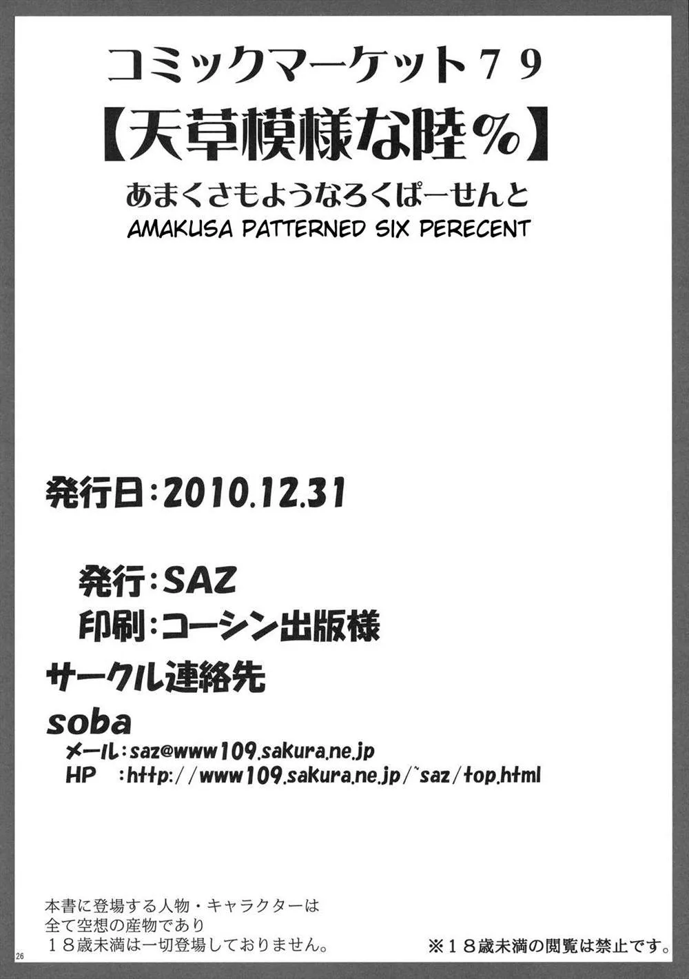 (C79) [SAZ (soba)] Amakusa Moyou na Roku % (Toaru Majutsu no Index) 第24页