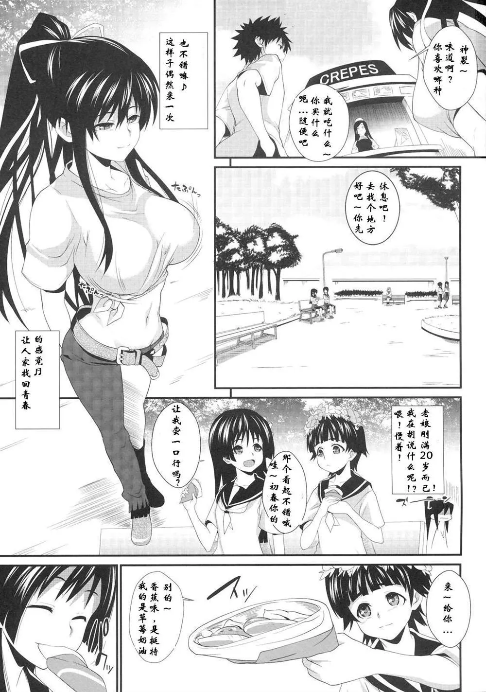 (C77) [SAZ (soba, Soukurou)] Amakusa Moyou na Yon % Plus (Toaru Majutsu no Index) 第2页