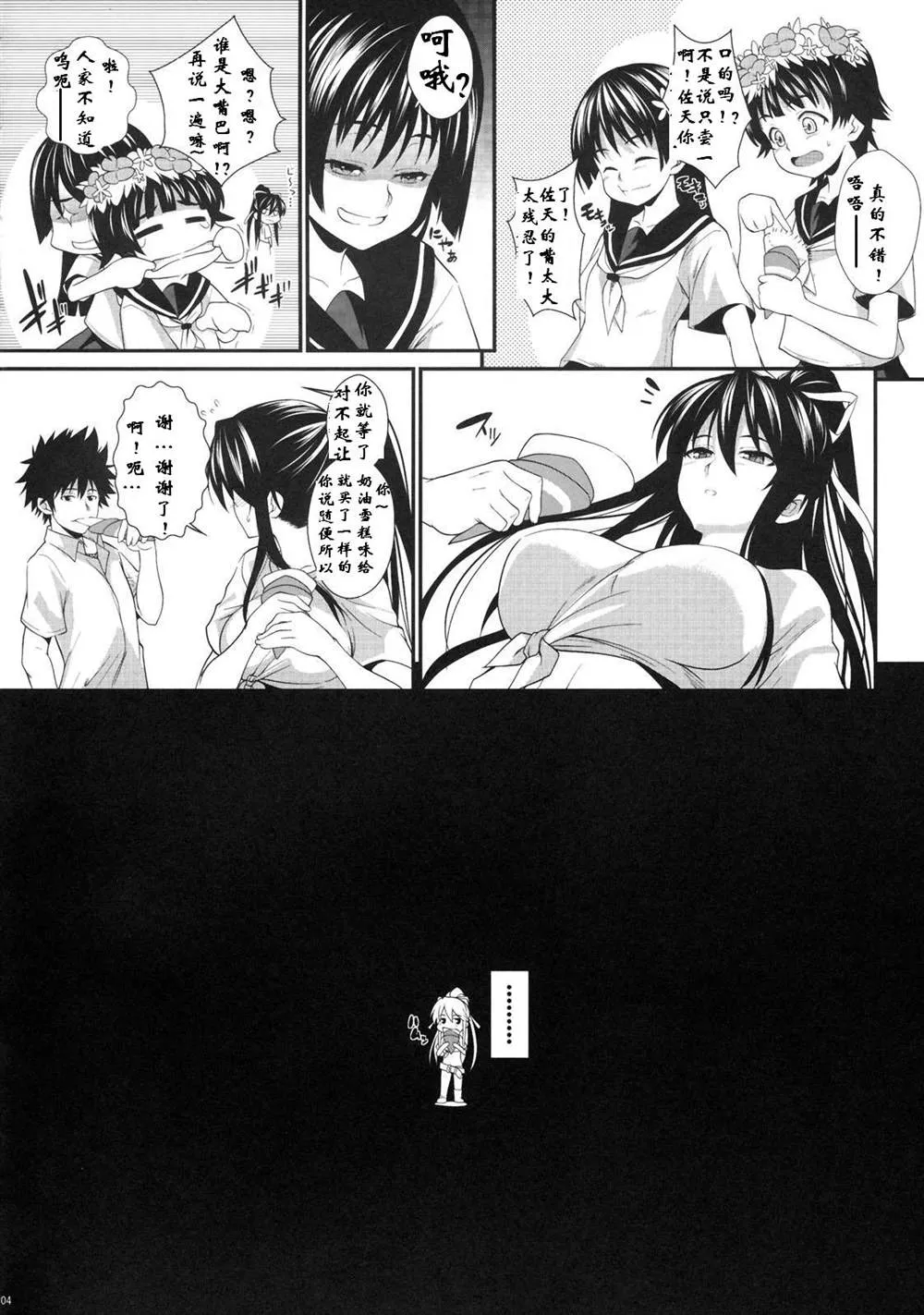 (C77) [SAZ (soba, Soukurou)] Amakusa Moyou na Yon % Plus (Toaru Majutsu no Index) 第3页
