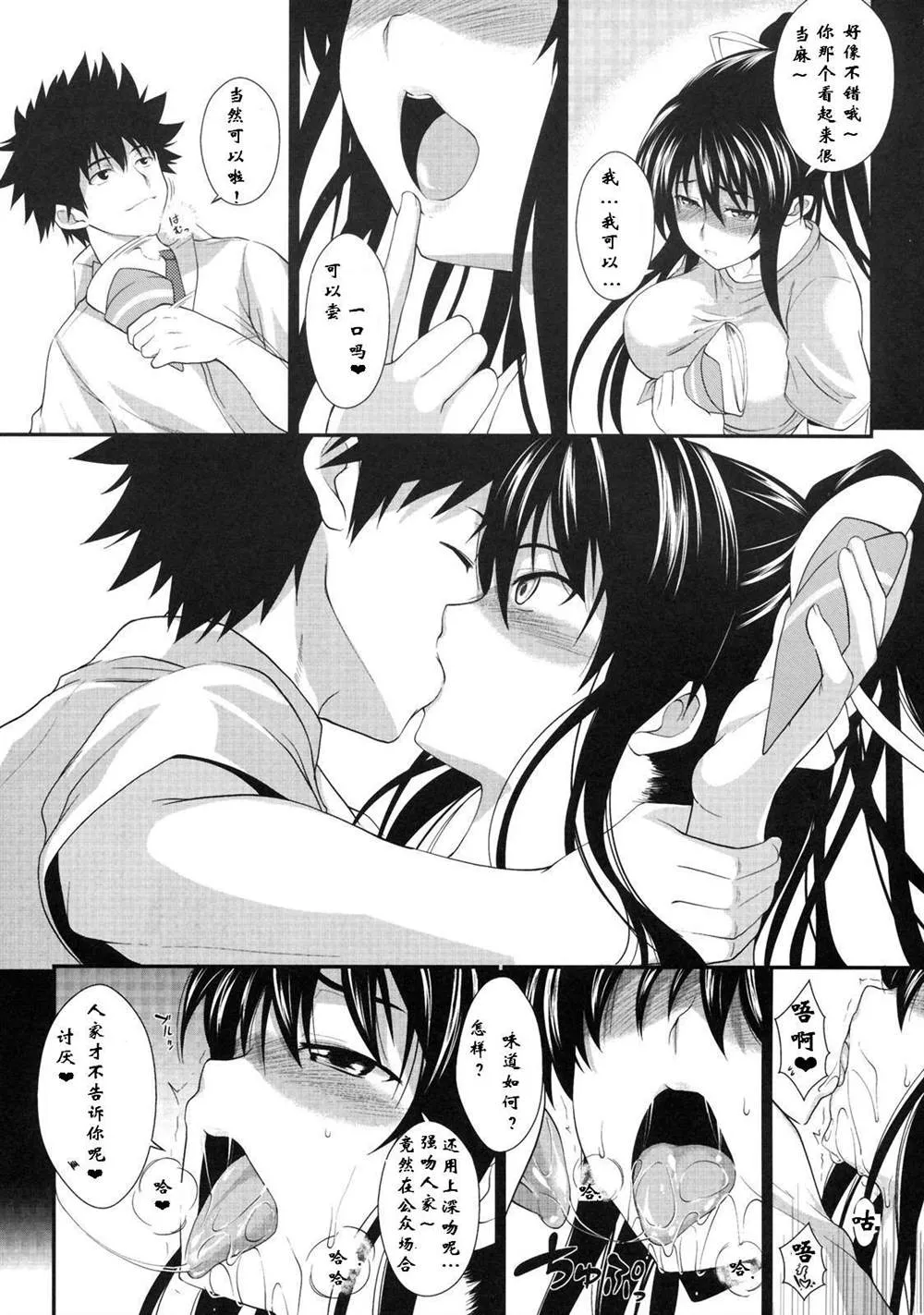 (C77) [SAZ (soba, Soukurou)] Amakusa Moyou na Yon % Plus (Toaru Majutsu no Index) 第4页