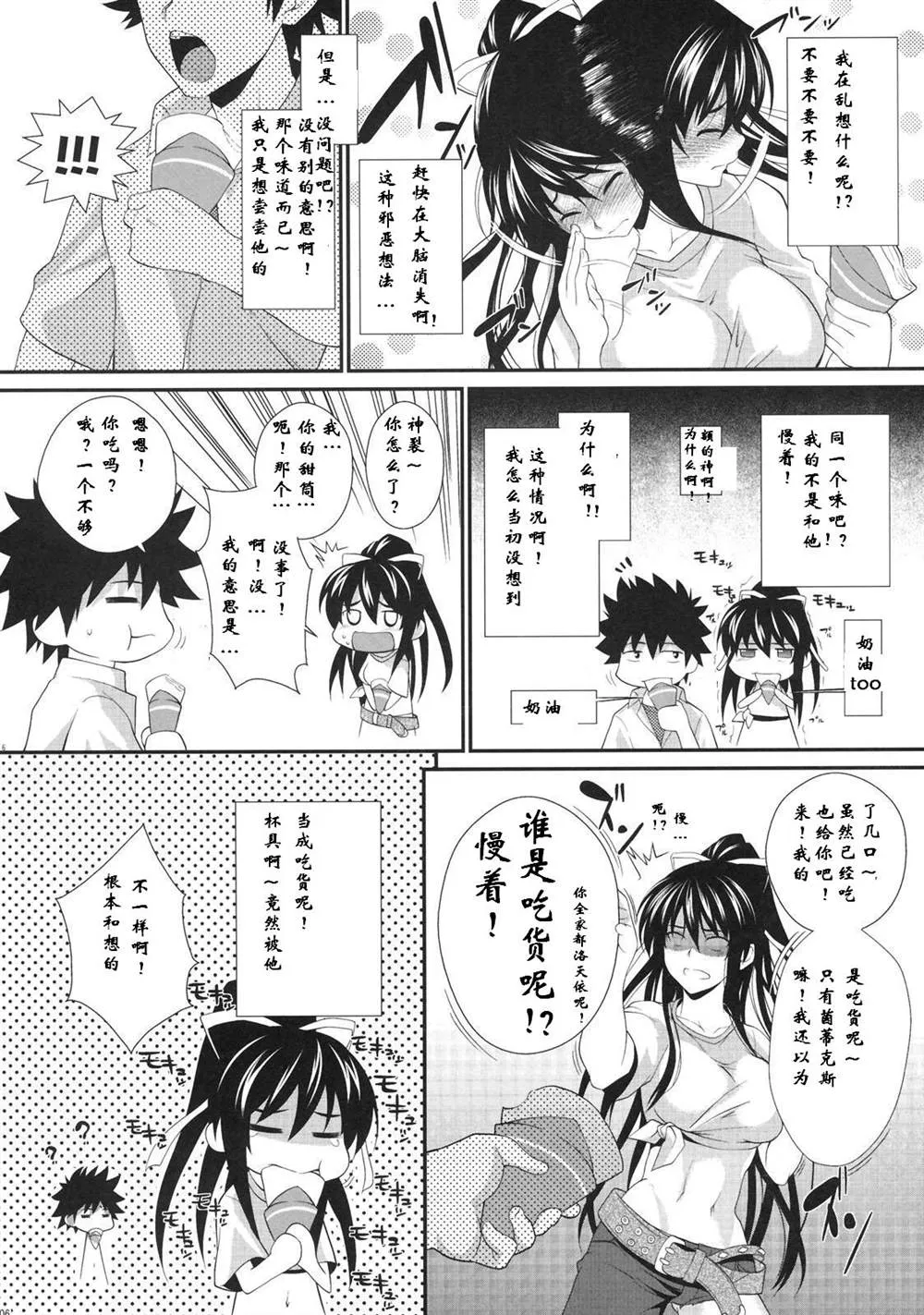 (C77) [SAZ (soba, Soukurou)] Amakusa Moyou na Yon % Plus (Toaru Majutsu no Index) 第5页