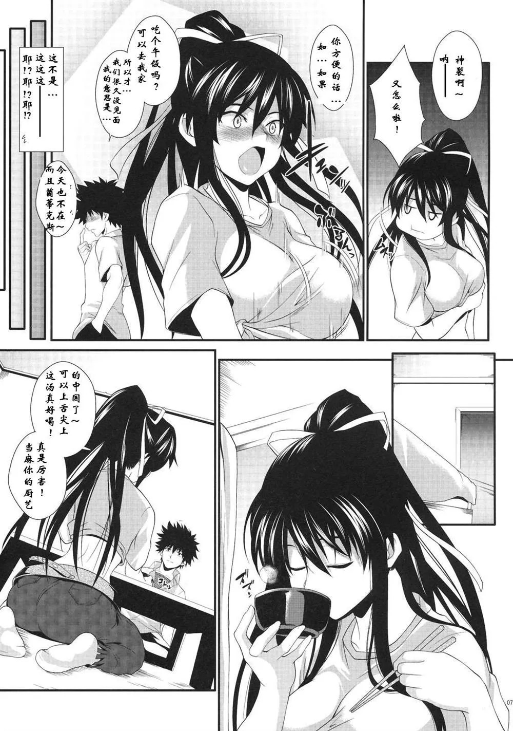 (C77) [SAZ (soba, Soukurou)] Amakusa Moyou na Yon % Plus (Toaru Majutsu no Index) 第6页