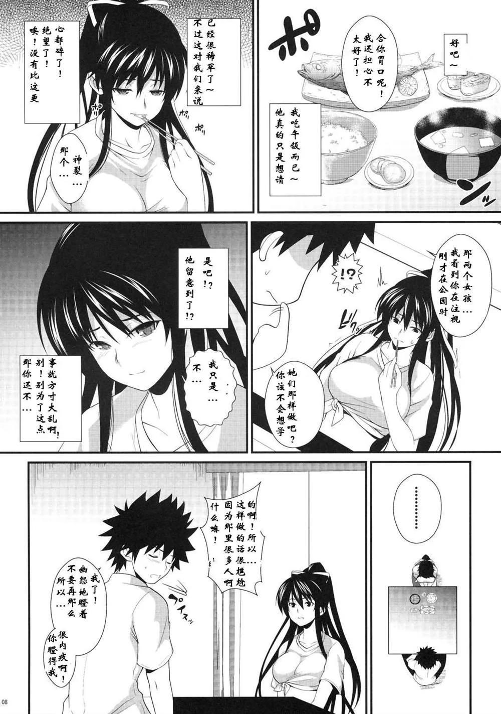 (C77) [SAZ (soba, Soukurou)] Amakusa Moyou na Yon % Plus (Toaru Majutsu no Index) 第7页