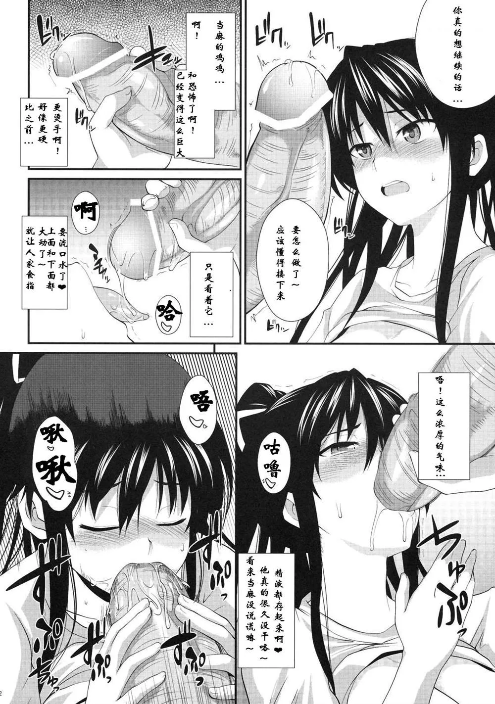 (C77) [SAZ (soba, Soukurou)] Amakusa Moyou na Yon % Plus (Toaru Majutsu no Index) 第11页