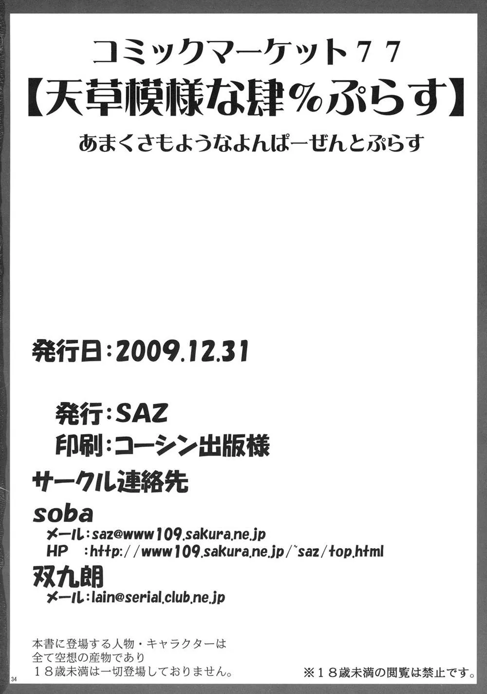 (C77) [SAZ (soba, Soukurou)] Amakusa Moyou na Yon % Plus (Toaru Majutsu no Index) 第31页