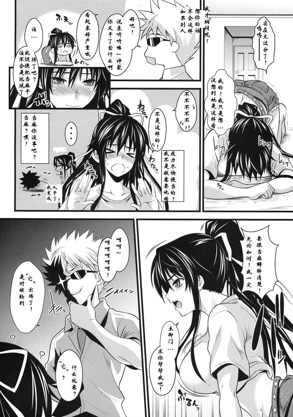(C76) [SAZ (soba, Soukurou)] Amakusa Moyou na San % (Toaru Majutsu no Index) 第3页