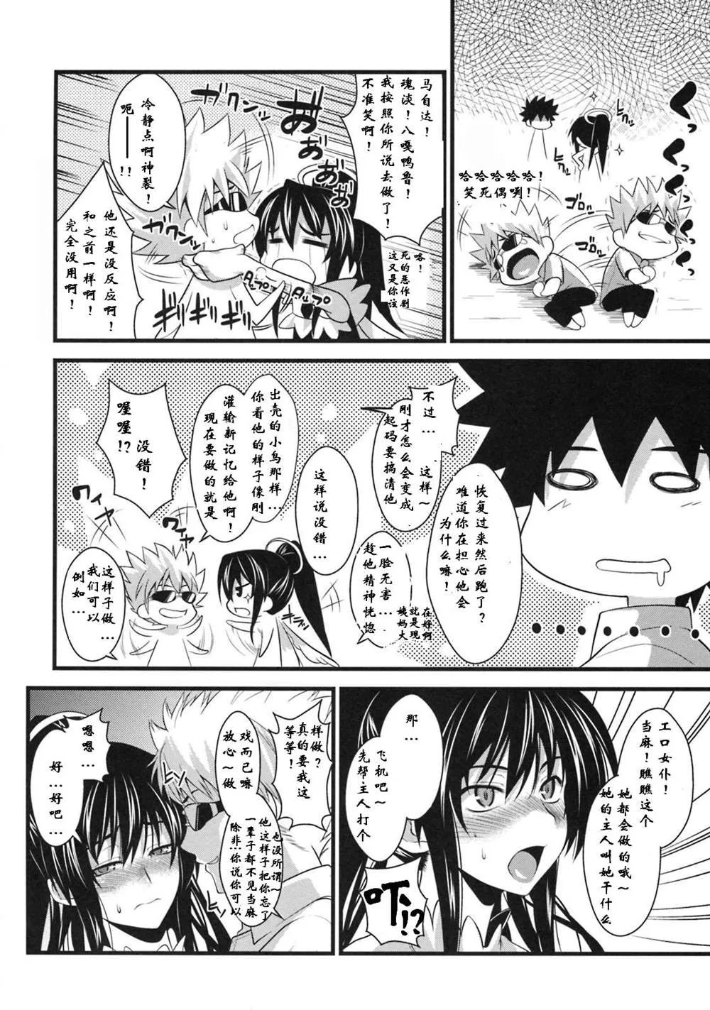 (C76) [SAZ (soba, Soukurou)] Amakusa Moyou na San % (Toaru Majutsu no Index) 第5页
