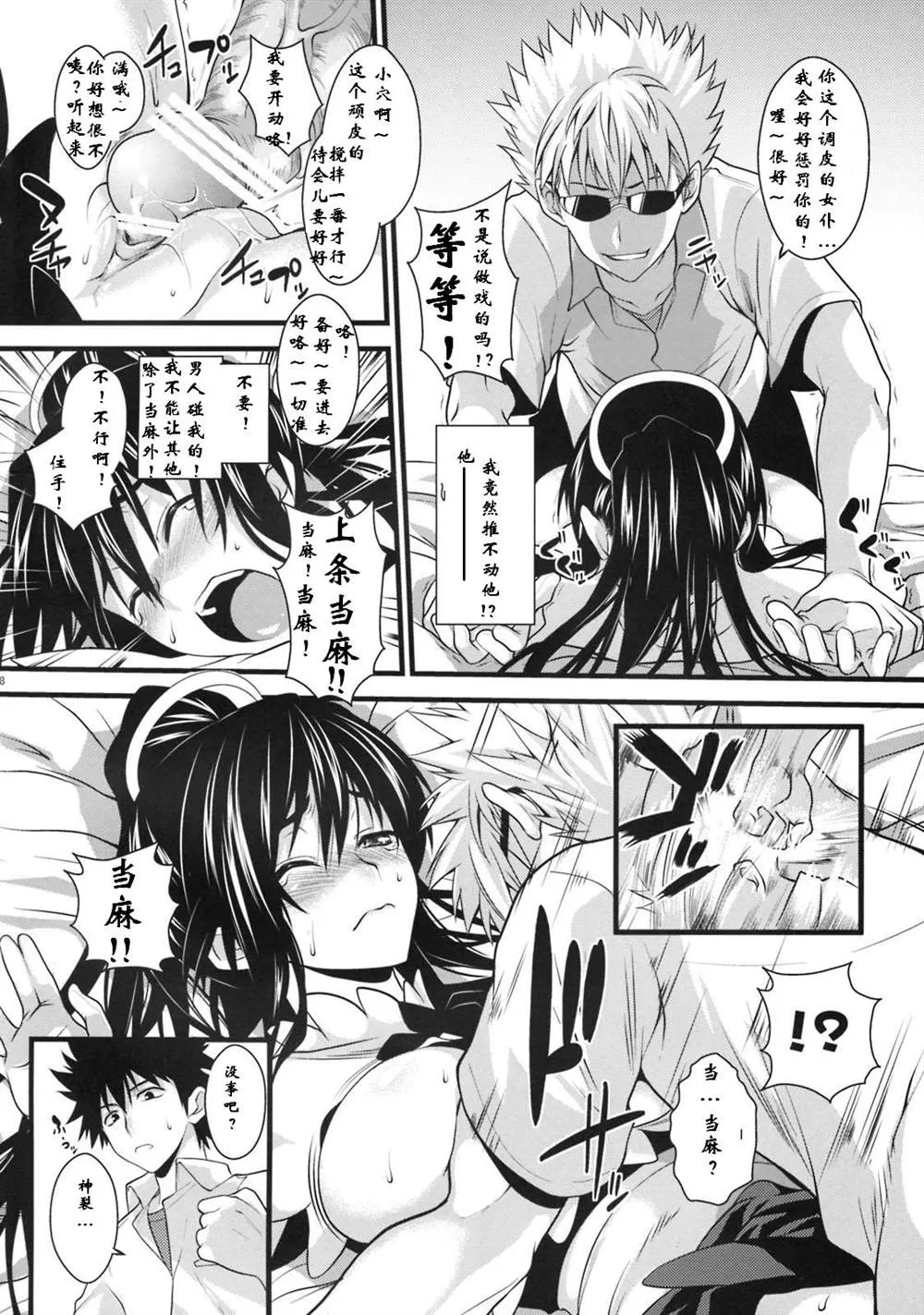 (C76) [SAZ (soba, Soukurou)] Amakusa Moyou na San % (Toaru Majutsu no Index) 第7页