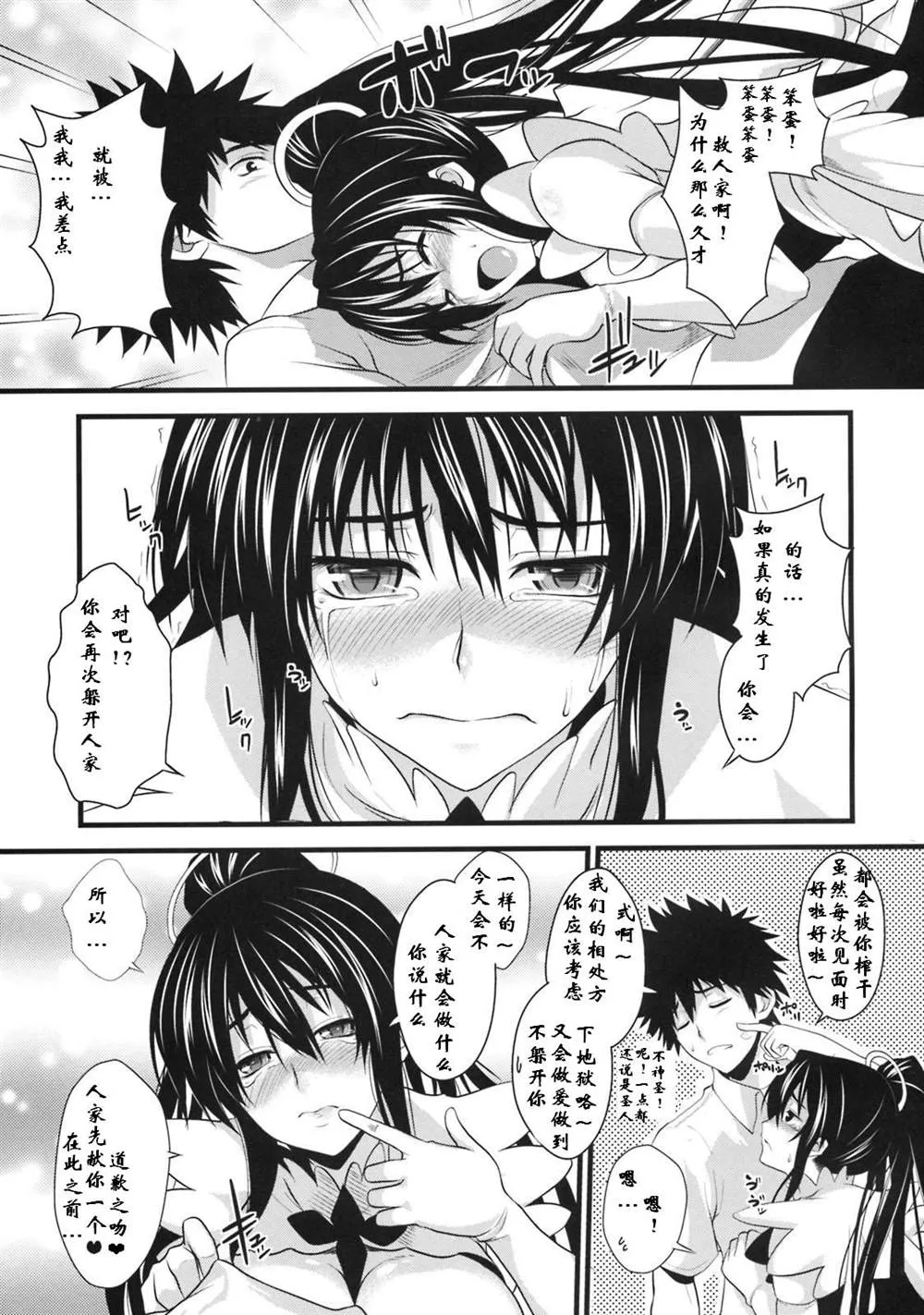 (C76) [SAZ (soba, Soukurou)] Amakusa Moyou na San % (Toaru Majutsu no Index) 第8页