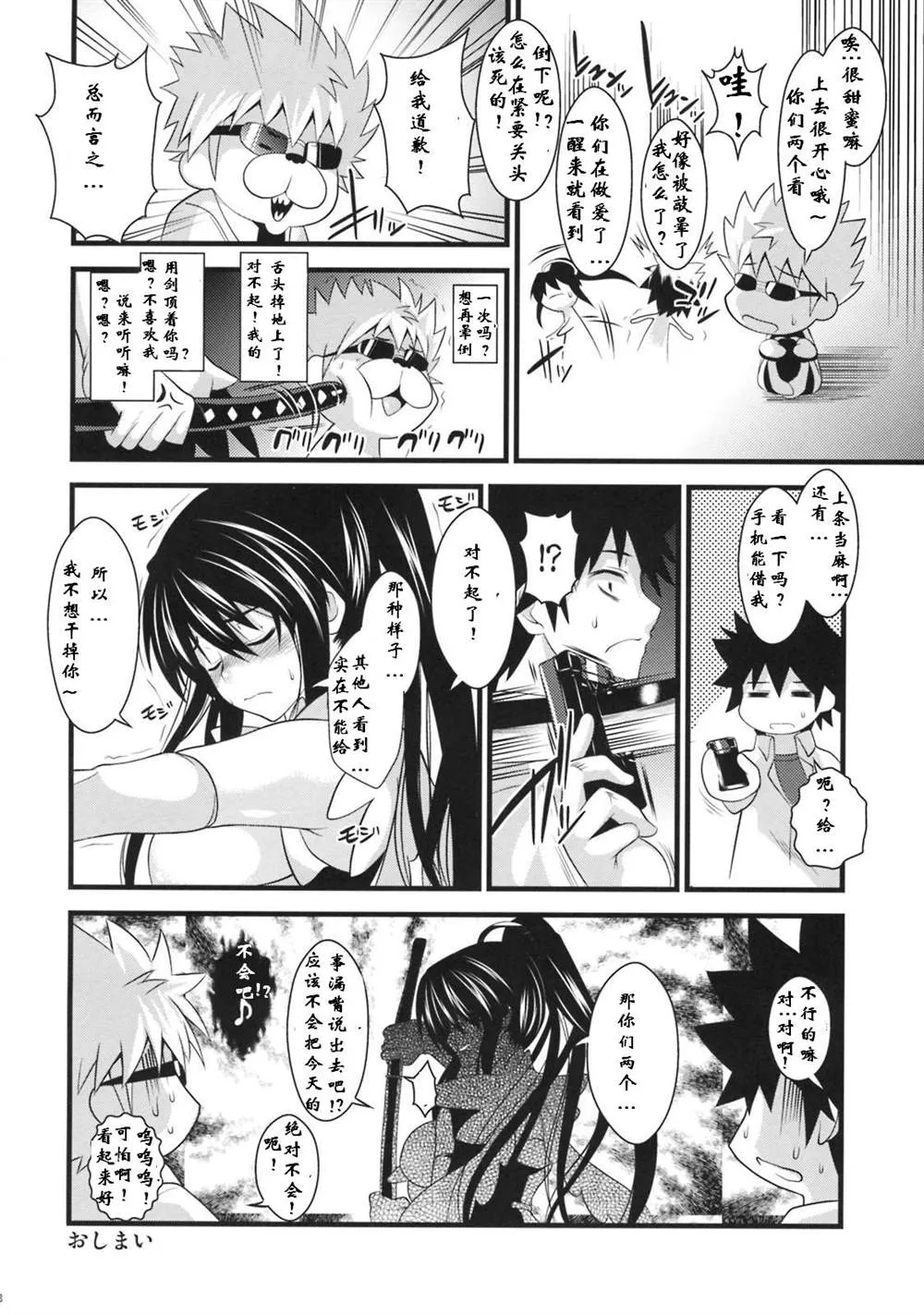 (C76) [SAZ (soba, Soukurou)] Amakusa Moyou na San % (Toaru Majutsu no Index) 第27页