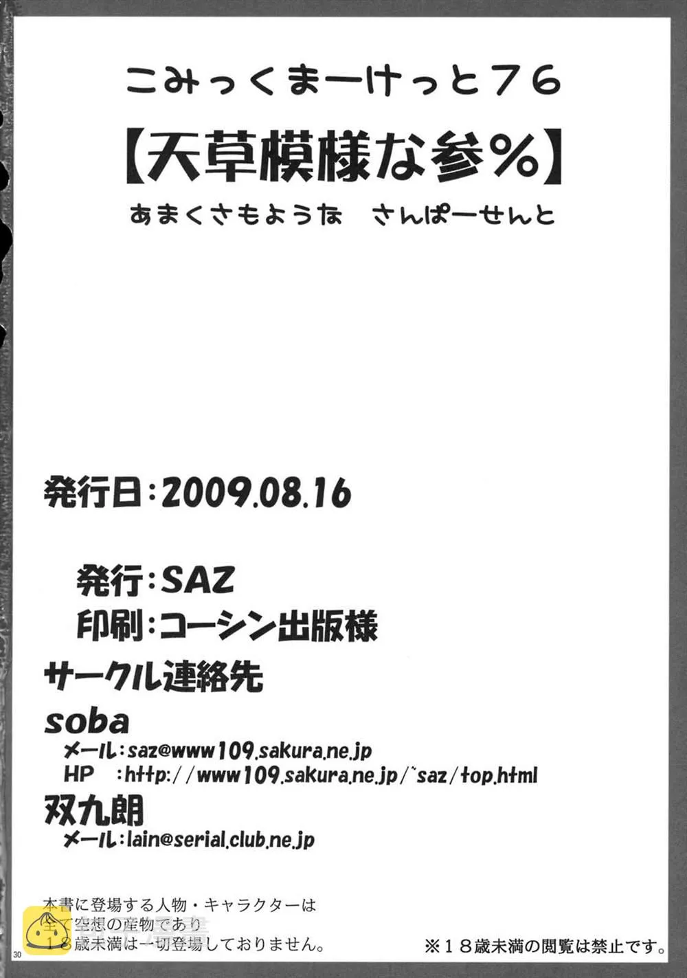 (C76) [SAZ (soba, Soukurou)] Amakusa Moyou na San % (Toaru Majutsu no Index) 第29页