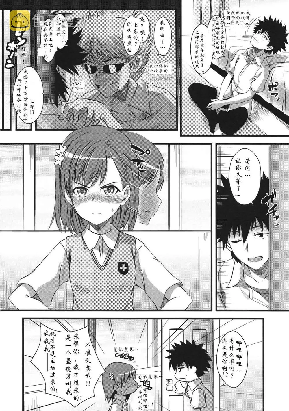 (C75) [SAZ (soba, Soukurou)] Amakusa Moyou na % 第3页