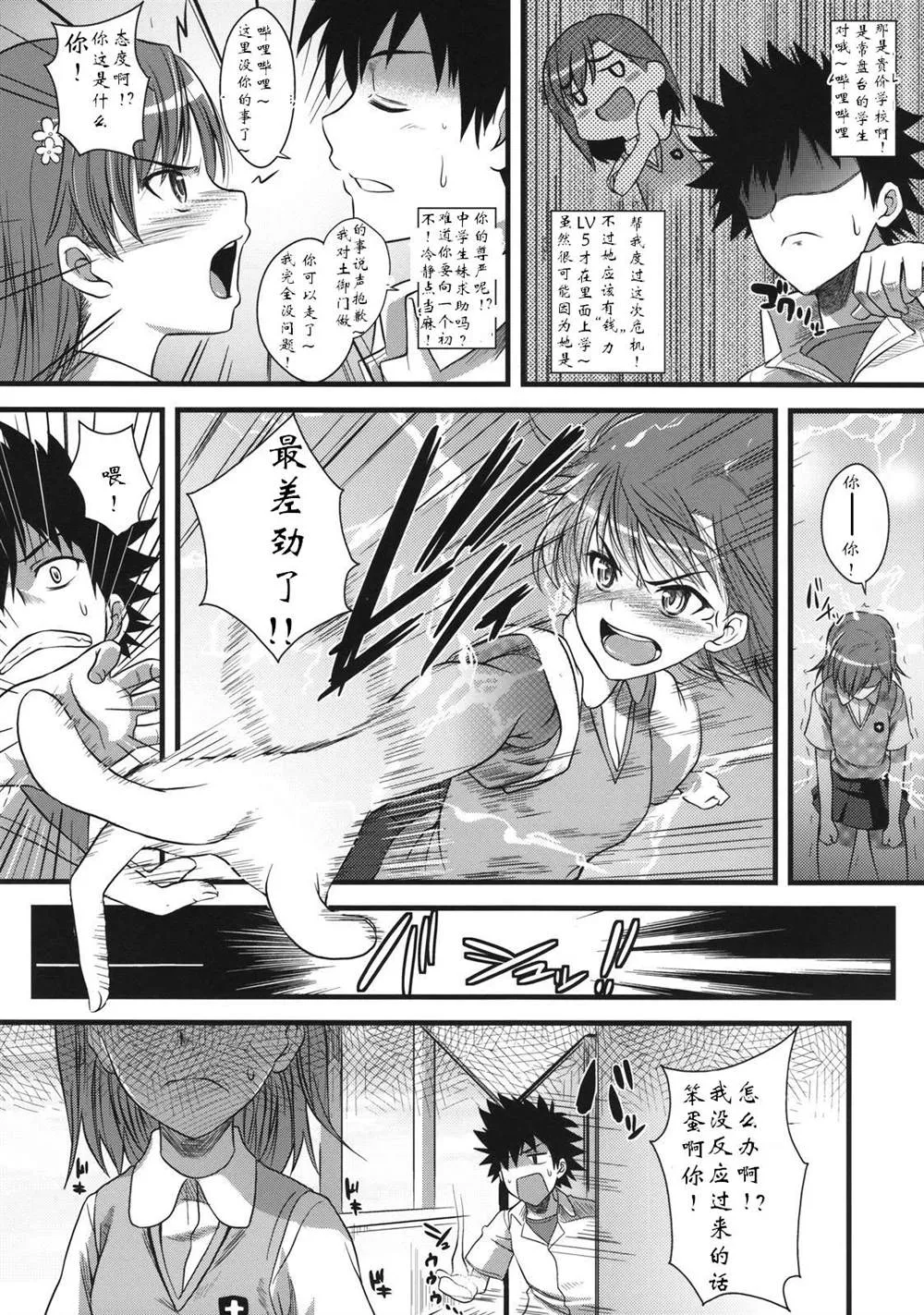 (C75) [SAZ (soba, Soukurou)] Amakusa Moyou na % 第4页
