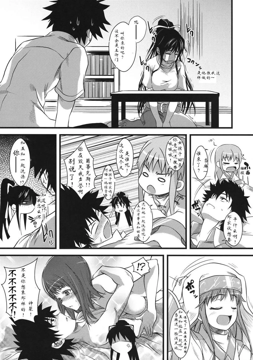 (C75) [SAZ (soba, Soukurou)] Amakusa Moyou na % 第6页