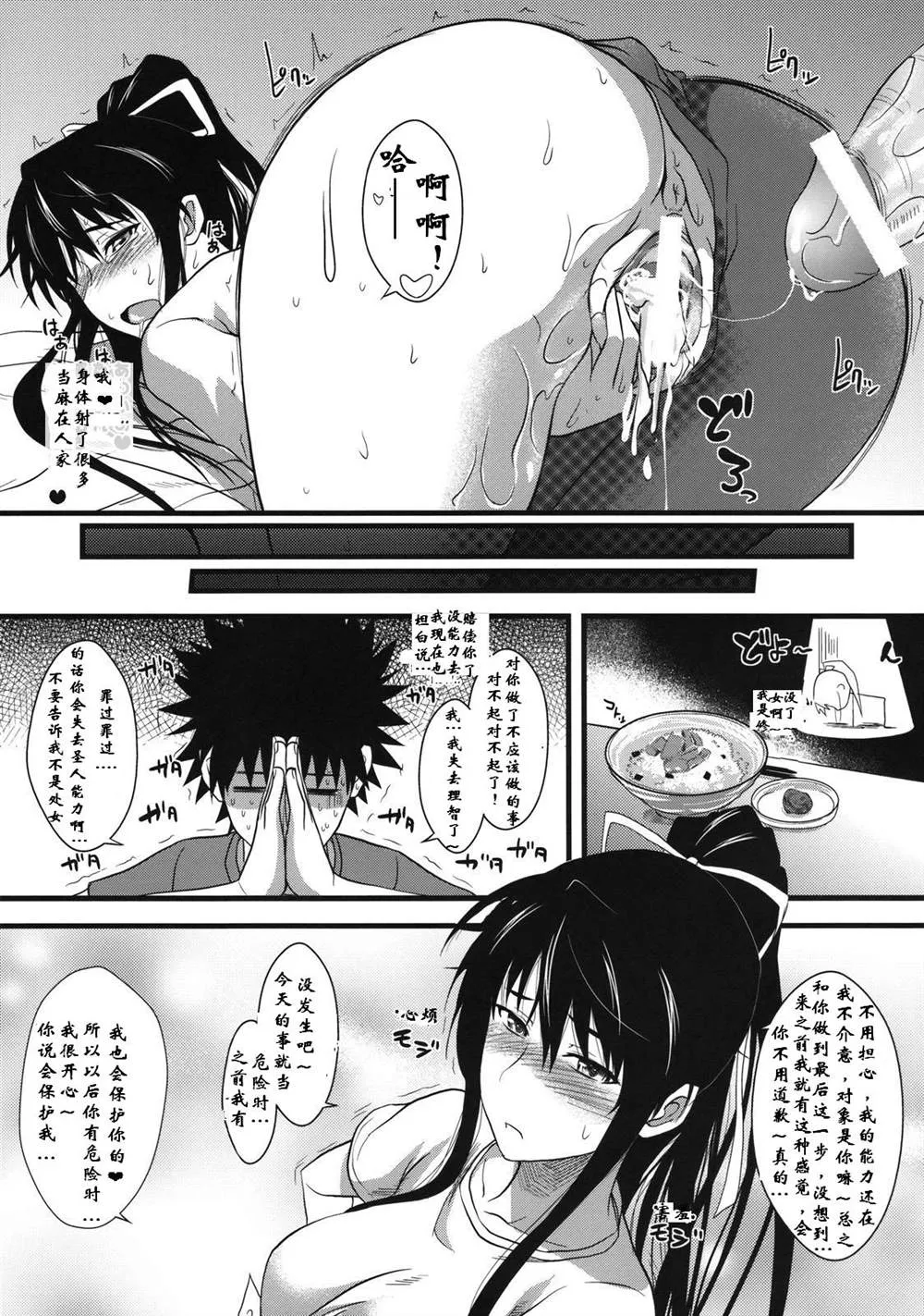(C75) [SAZ (soba, Soukurou)] Amakusa Moyou na % 第22页