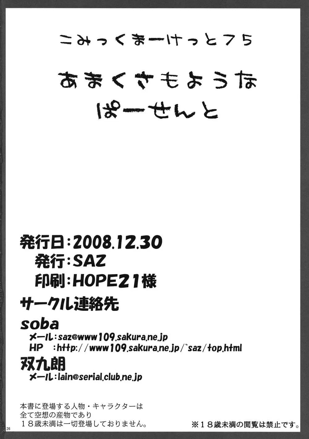 (C75) [SAZ (soba, Soukurou)] Amakusa Moyou na % 第25页