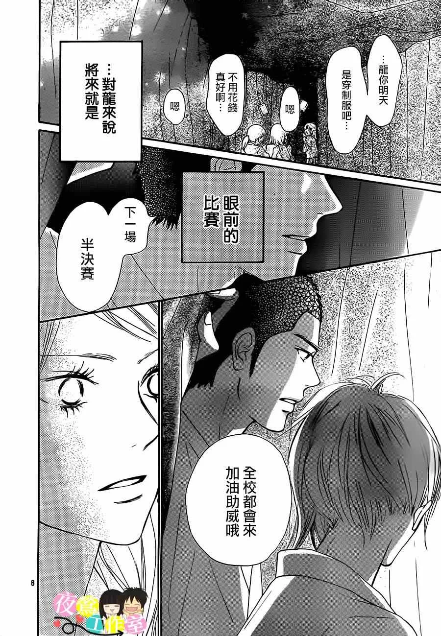 第98话 第8页