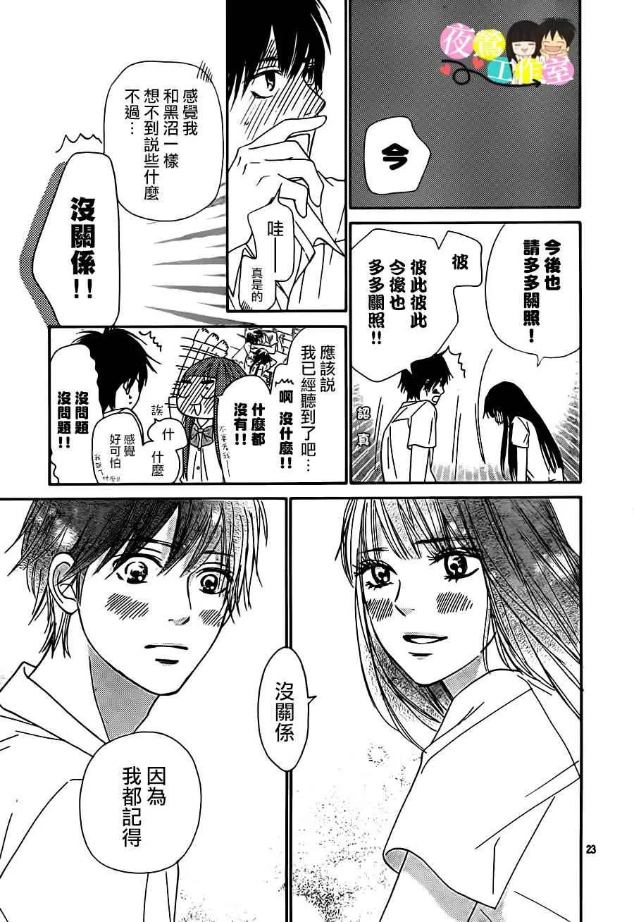 第97话 第23页