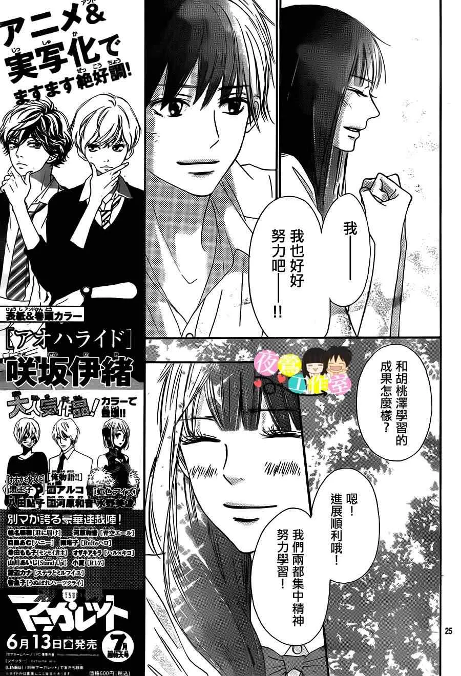 第90话 第24页