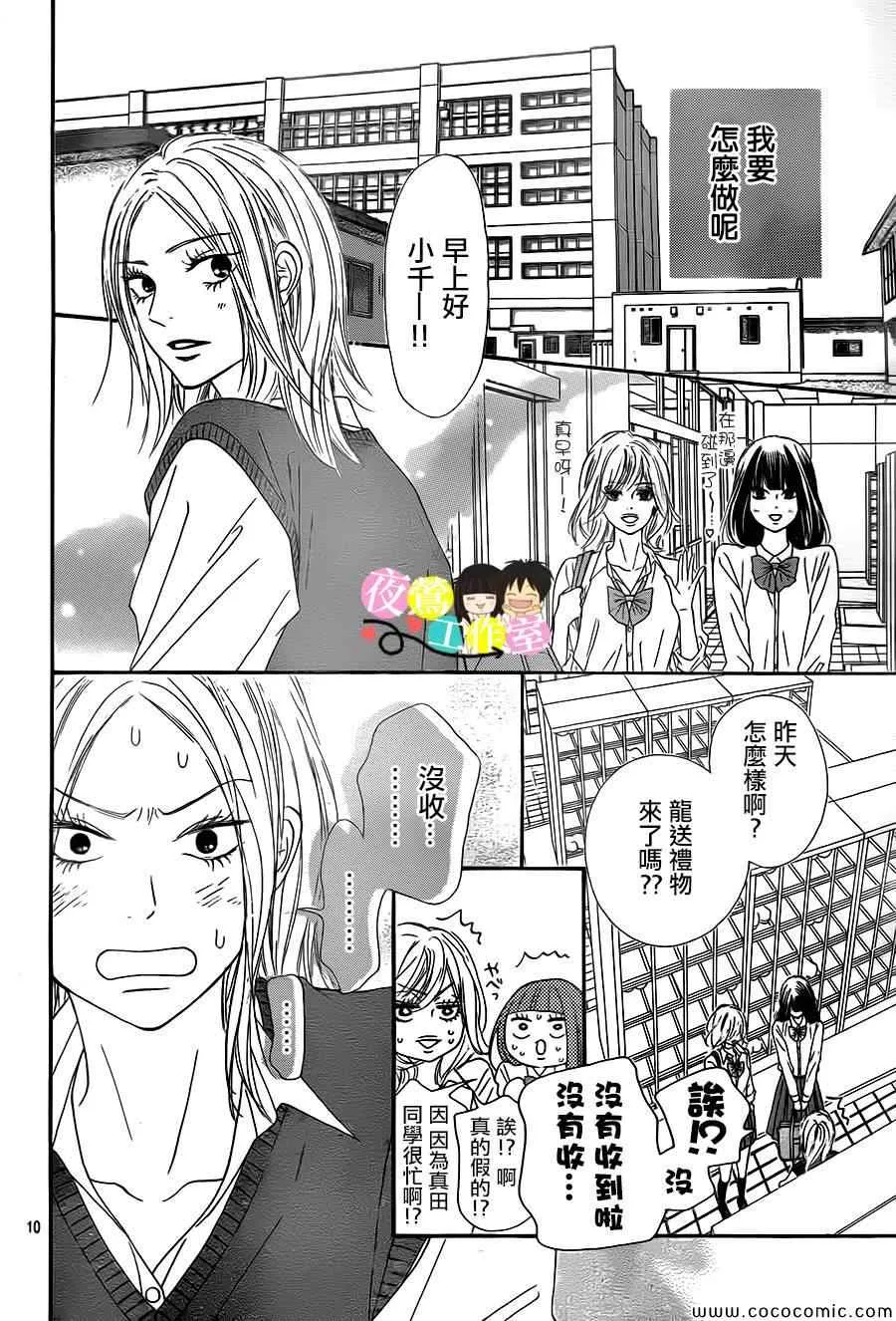 第89话 第9页