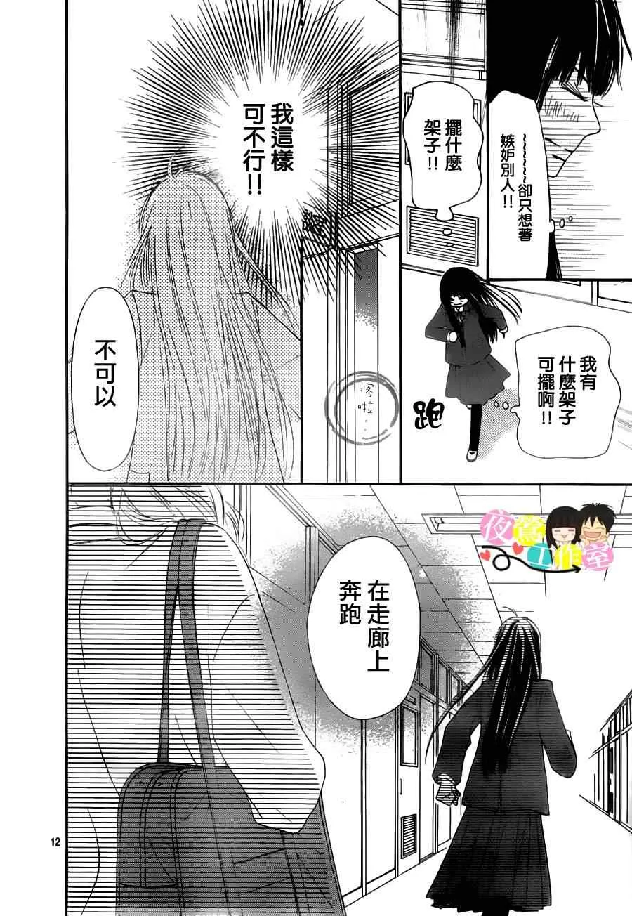 第83话 第12页