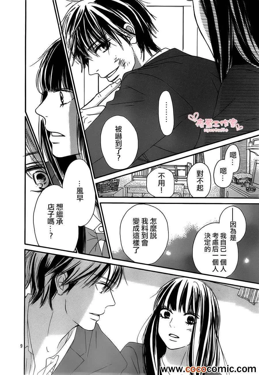 第80话 第9页
