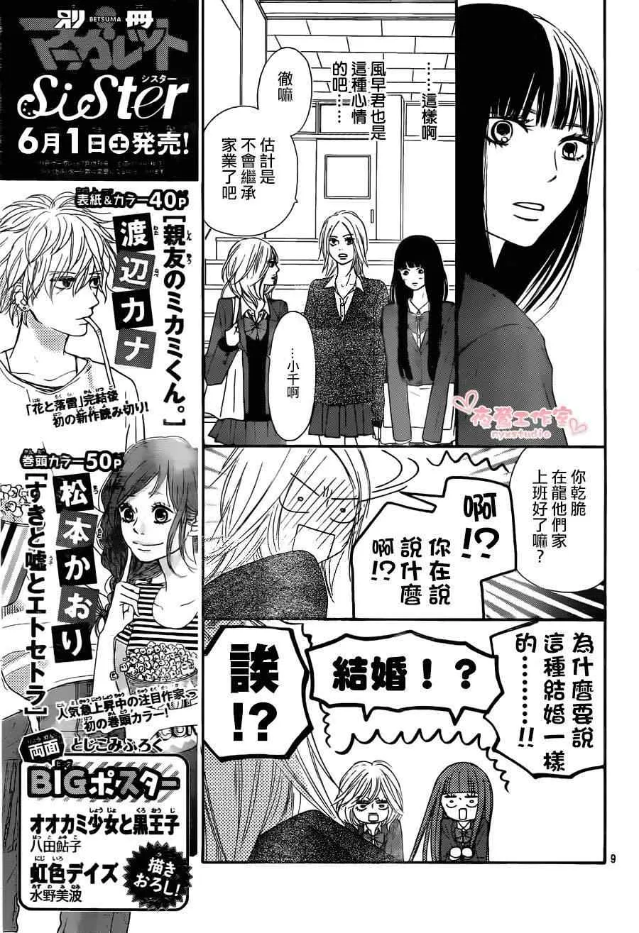 第79话 第9页