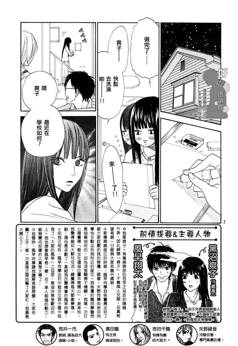 第4话 第2页