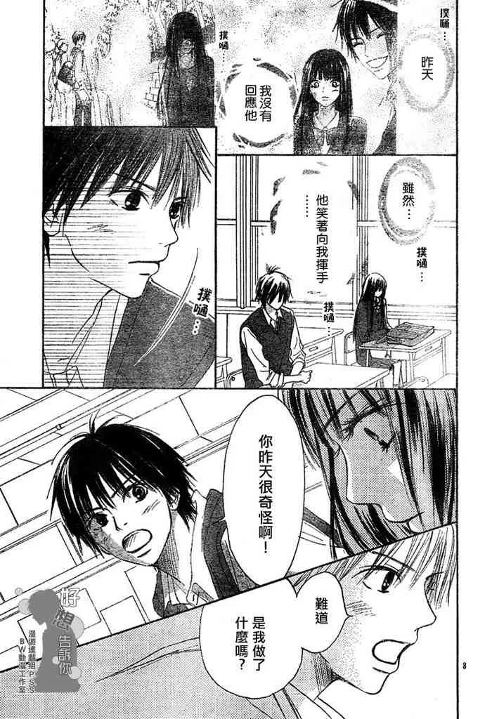 第5话 第8页