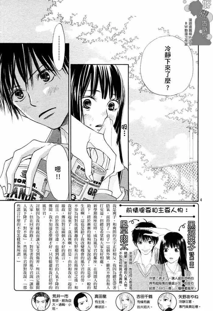 第6话 第3页
