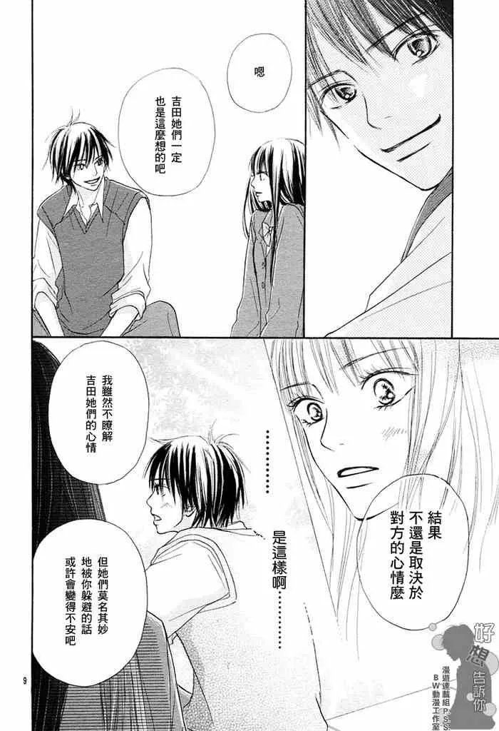 第6话 第8页