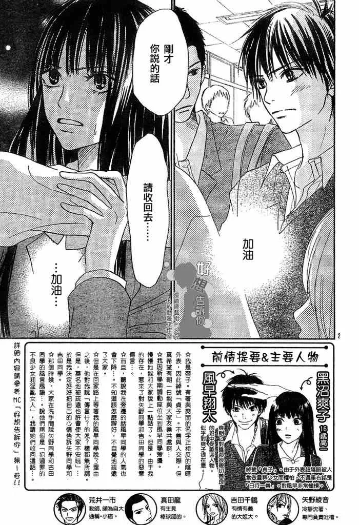 第7话 第2页