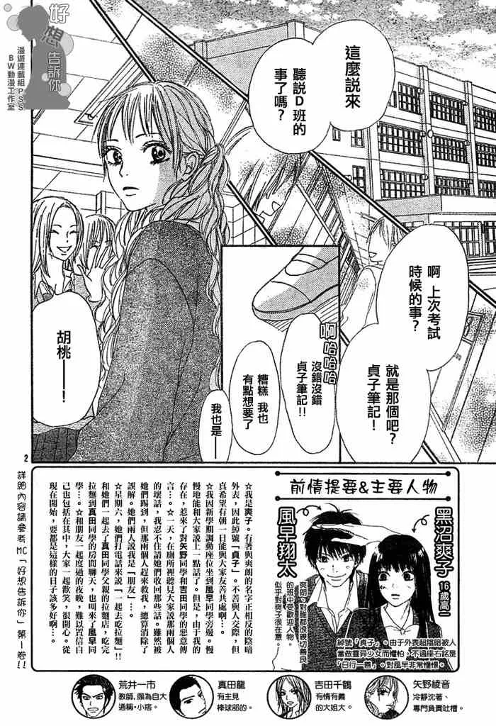 第9话 第2页