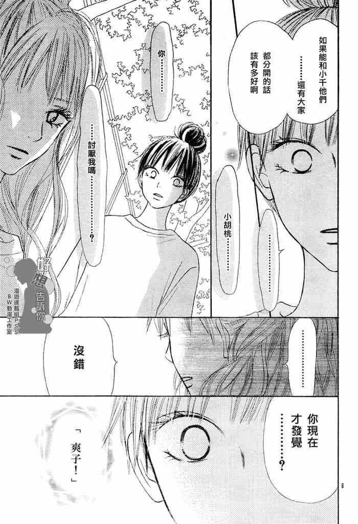 第16话 第8页