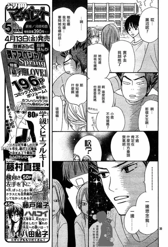 第16话 第30页