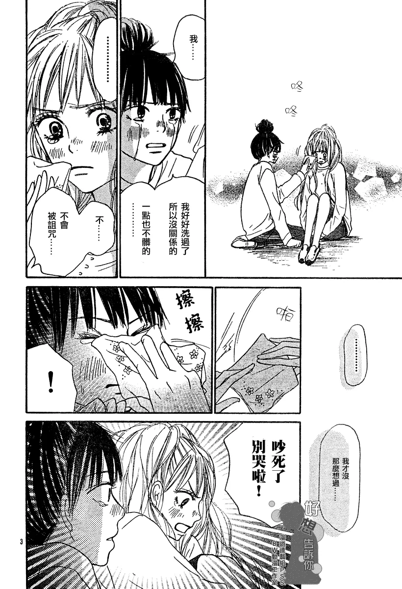 第17话 第3页