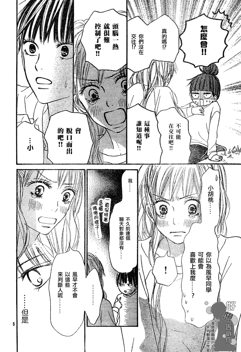 第17话 第5页