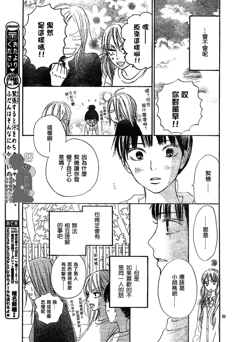 第17话 第30页