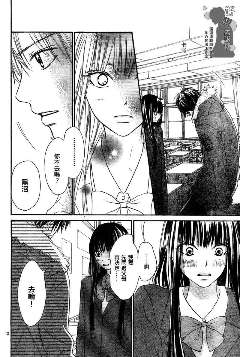 第24话 第14页