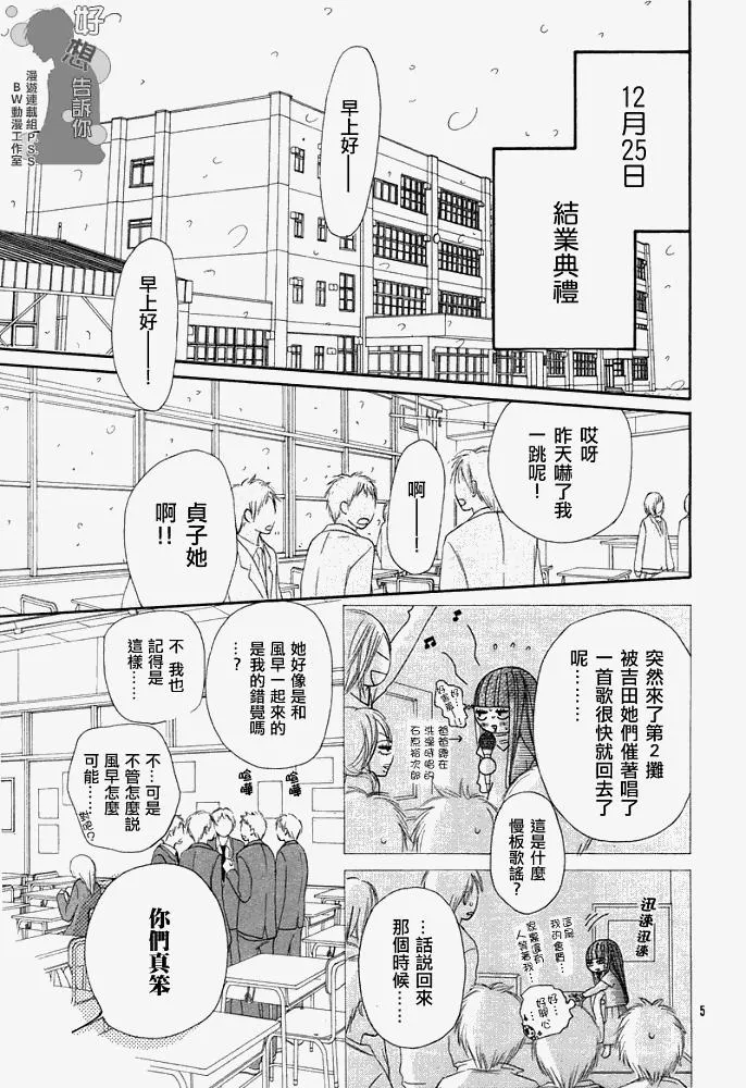 第25话 第5页