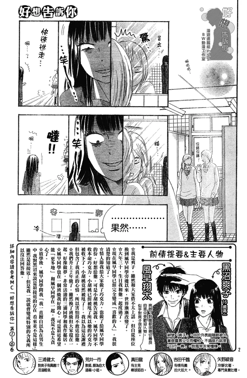 第30话 第2页